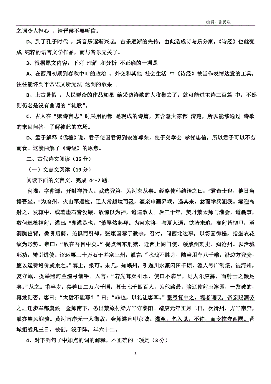 2011年高考新课标全国卷语文试题(附答案及详细解析)资料_第3页