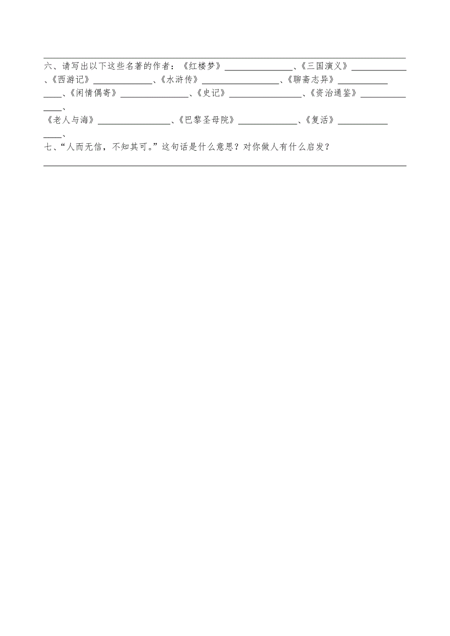 六年级语文将相和练习题_第2页