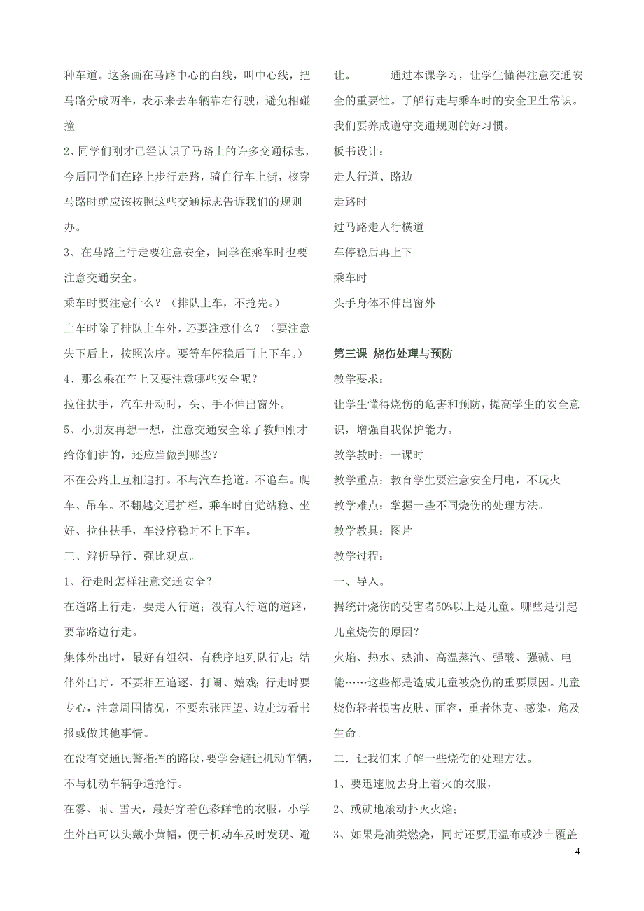 2018一年级下健康教育教学计划_第4页