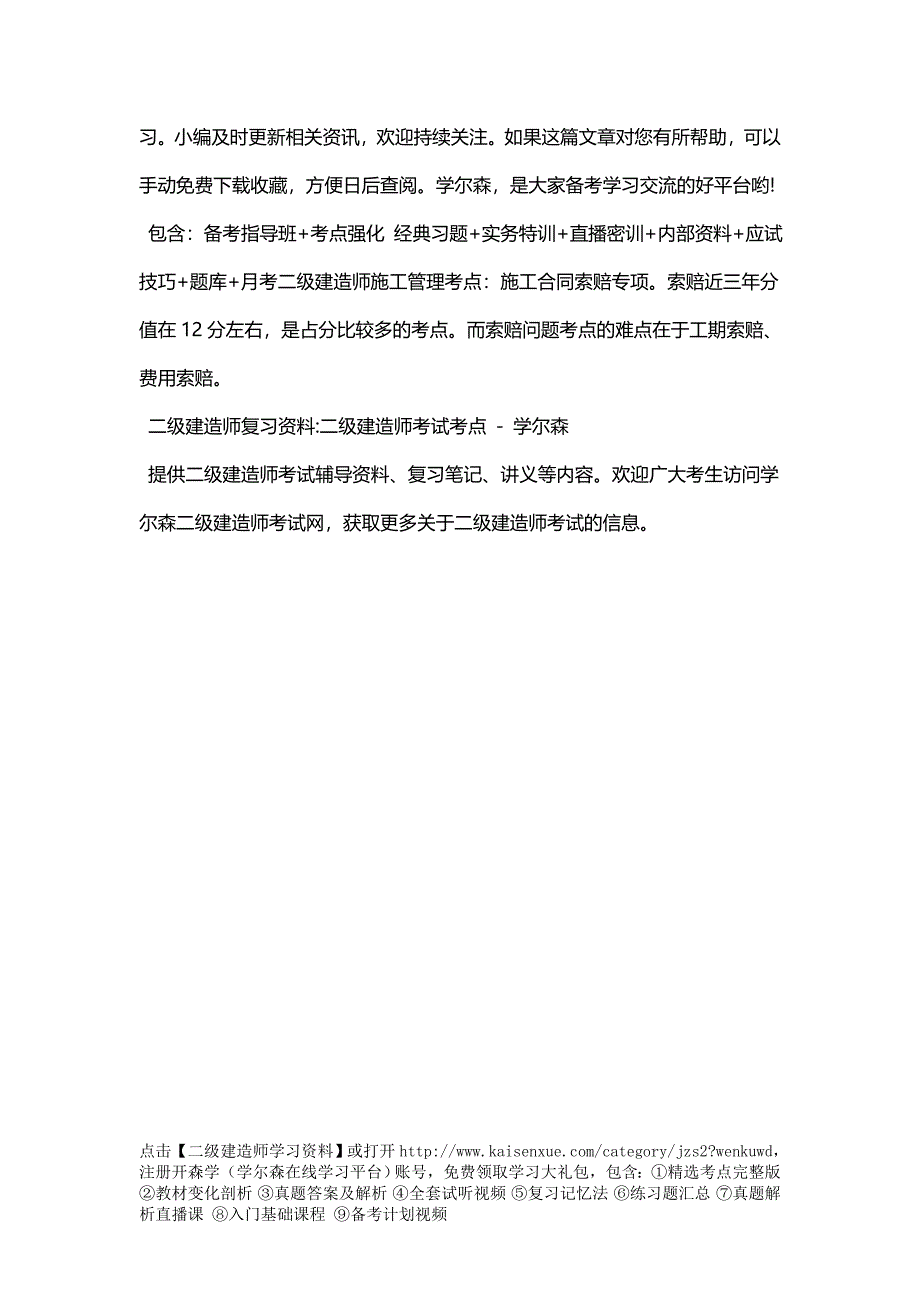 2018年二级建造师《市政工程》讲解：2K320073水泥混凝土面层施工质量检查与验收_第4页