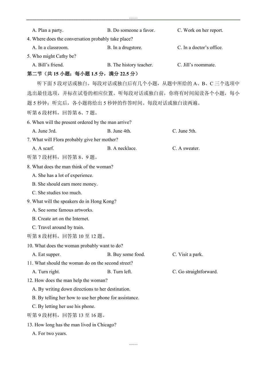 最新福建省泉州市2019届高三高考考前适应性模拟卷(三)英语试卷(附答案)_第2页