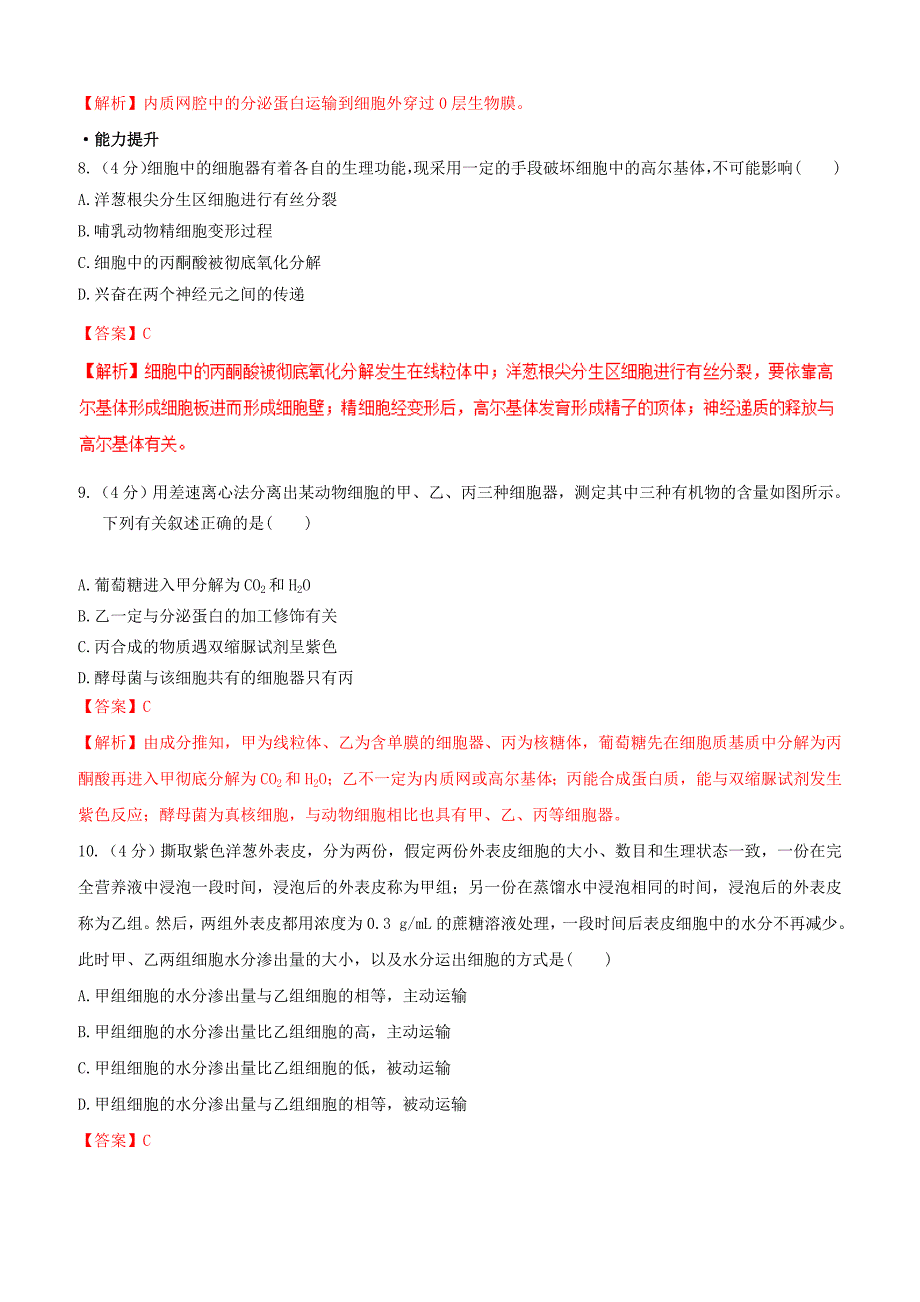 备战2019年高考生物二轮复习新突破专题02细胞的基本结构押题专练含答案解析_第2页