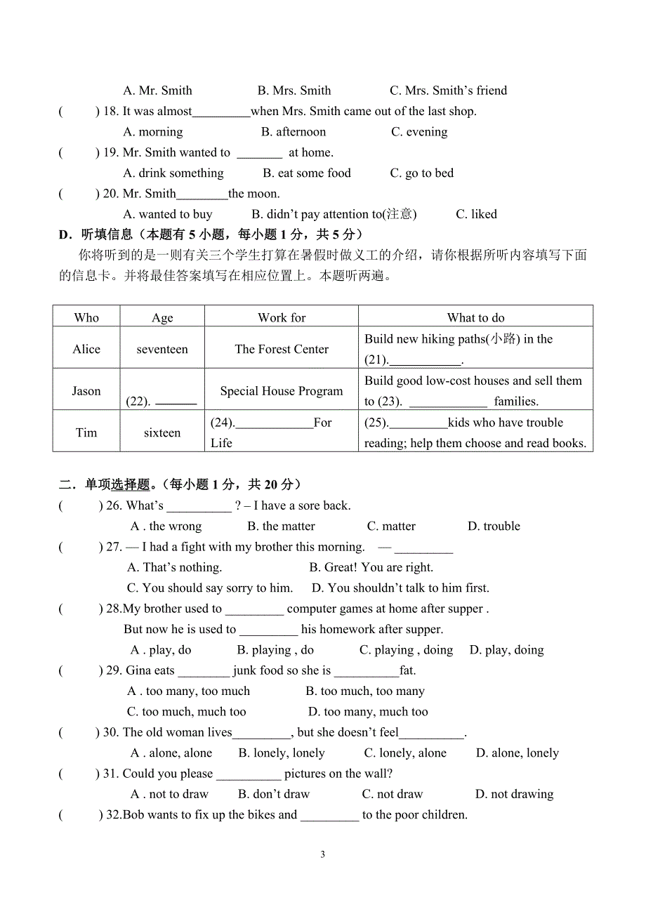 2015-2016八年级英语下册期中测试题_第3页