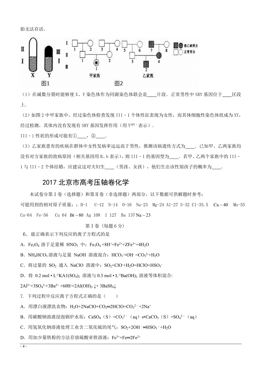 2017北京市高考压轴卷 理综 附答案解析_第4页