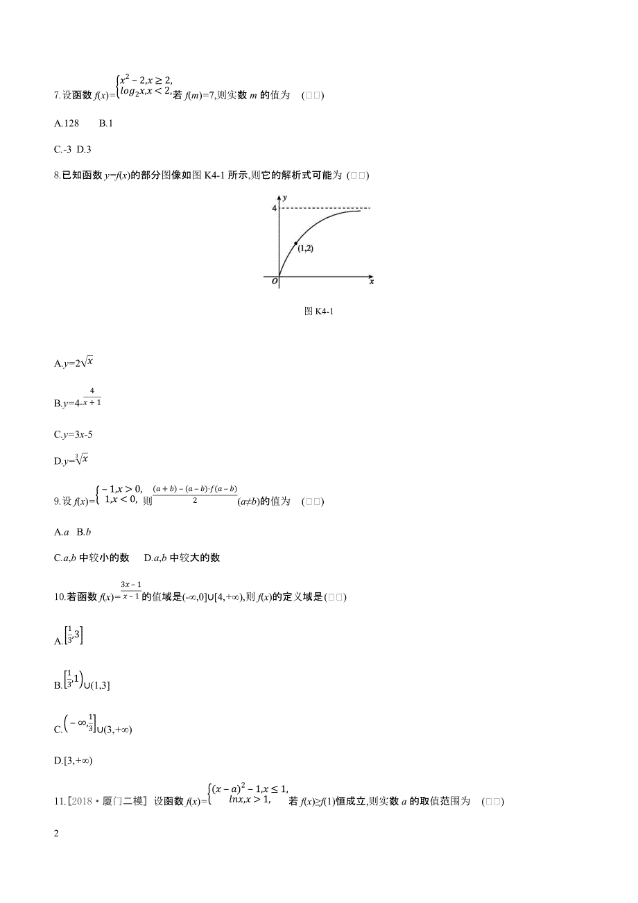 2019届高三数学（文）二轮复习查漏补缺课时练习（四）第4讲函数的概念及其表示含答案解析_第2页