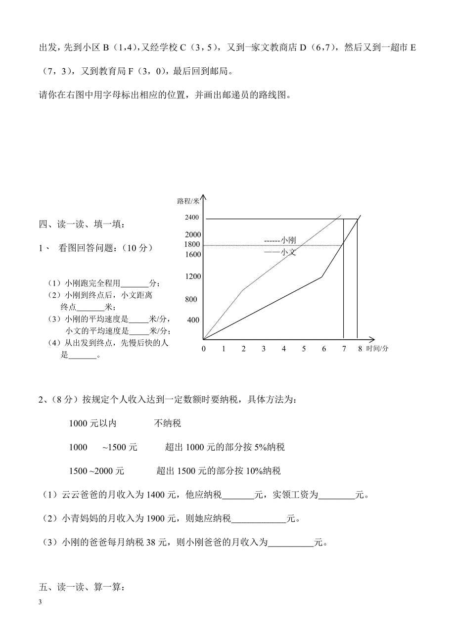 人教版六年级数学下册期中测试卷   (1)_第3页