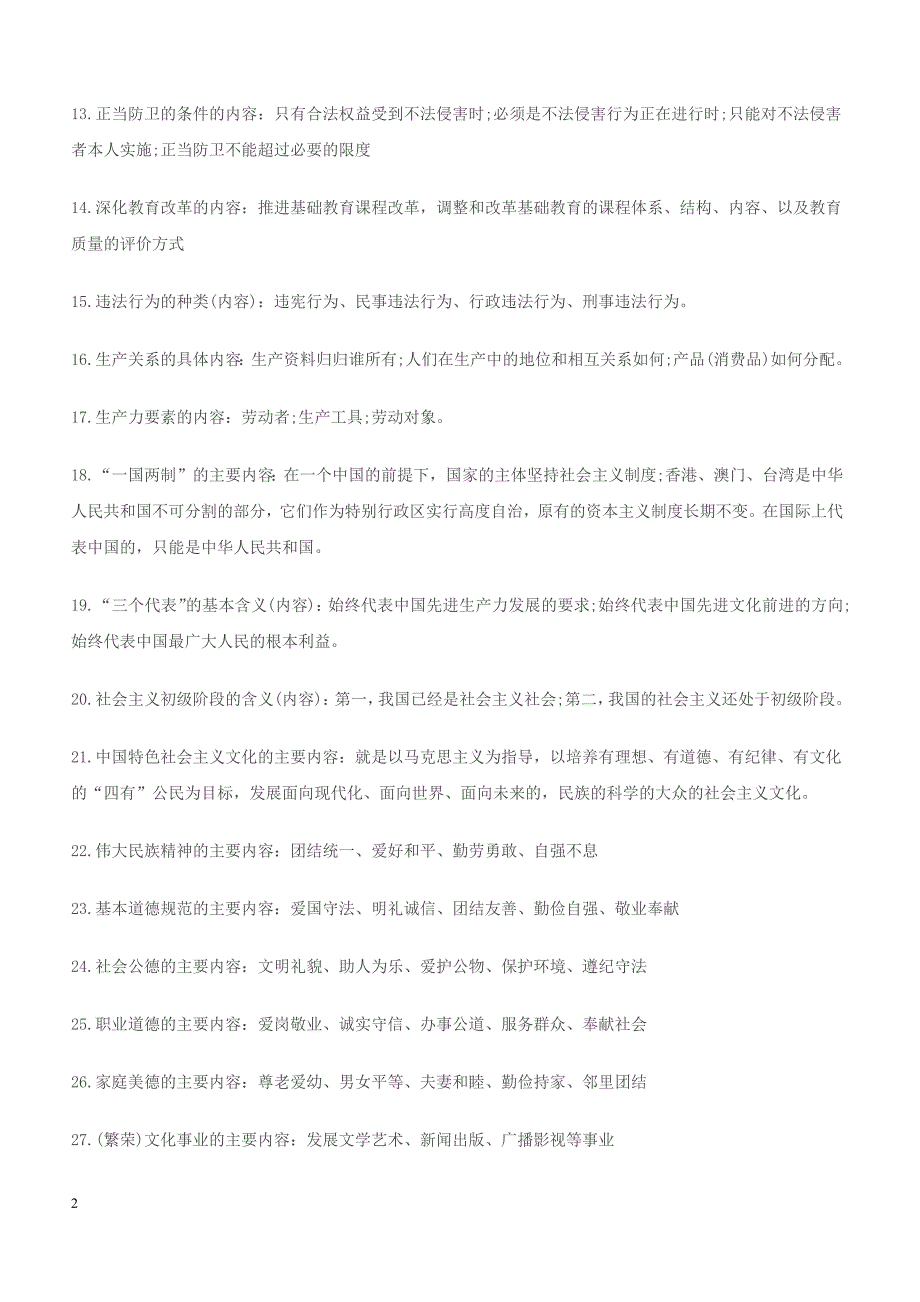 【知识点总结】2019年初中政治综合知识点归纳_第2页