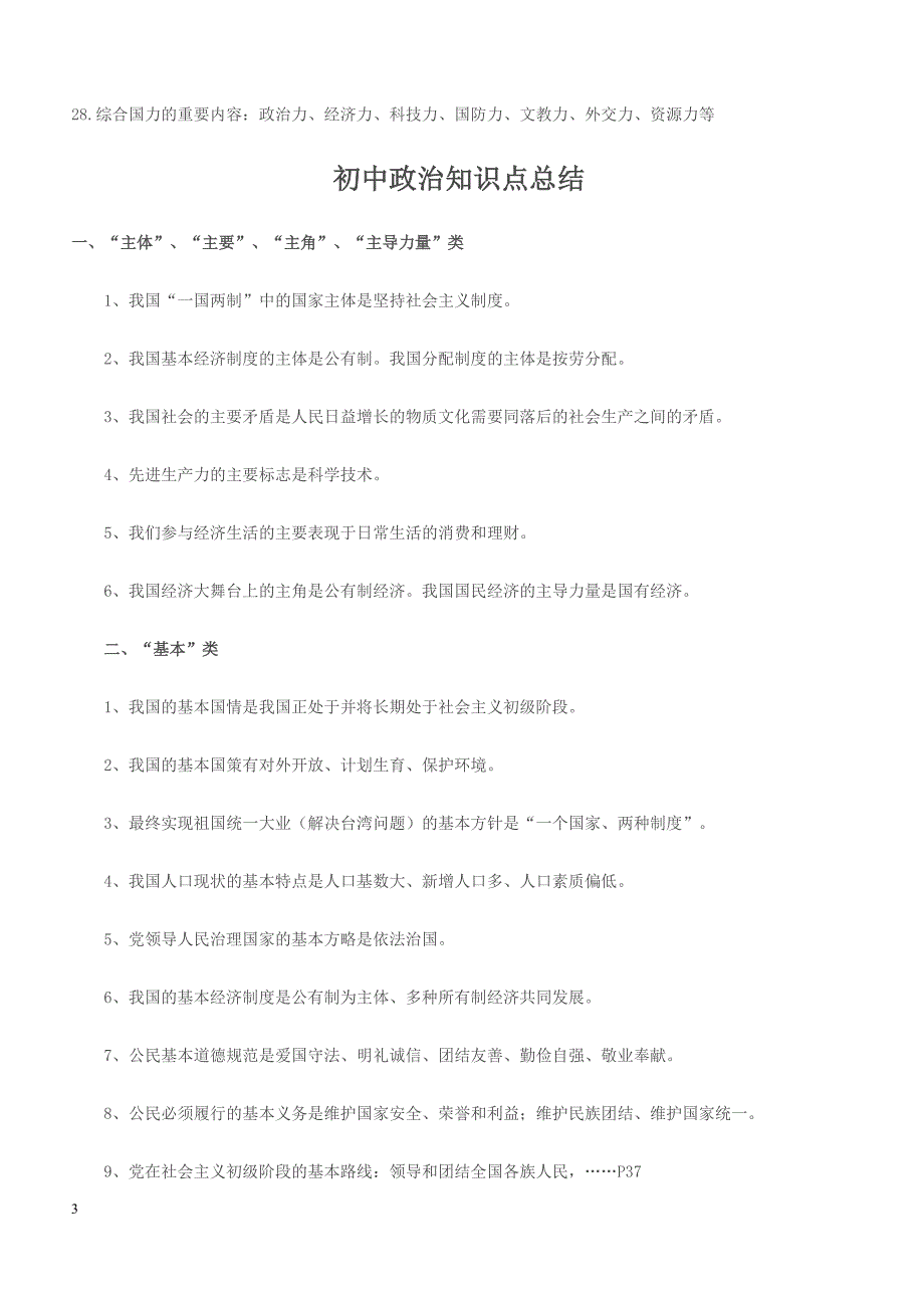 【知识点总结】2019年初中政治综合知识点归纳_第3页