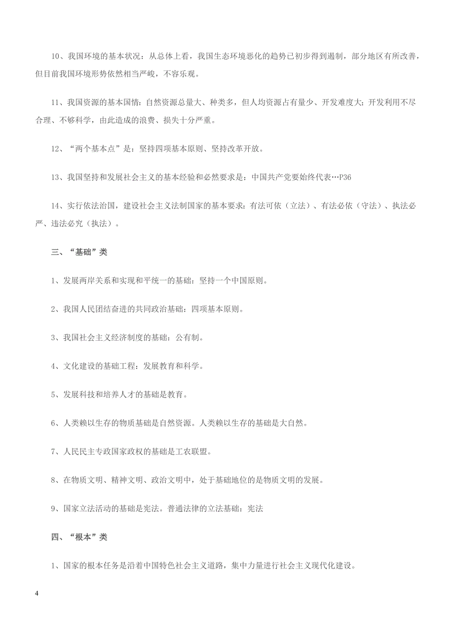 【知识点总结】2019年初中政治综合知识点归纳_第4页