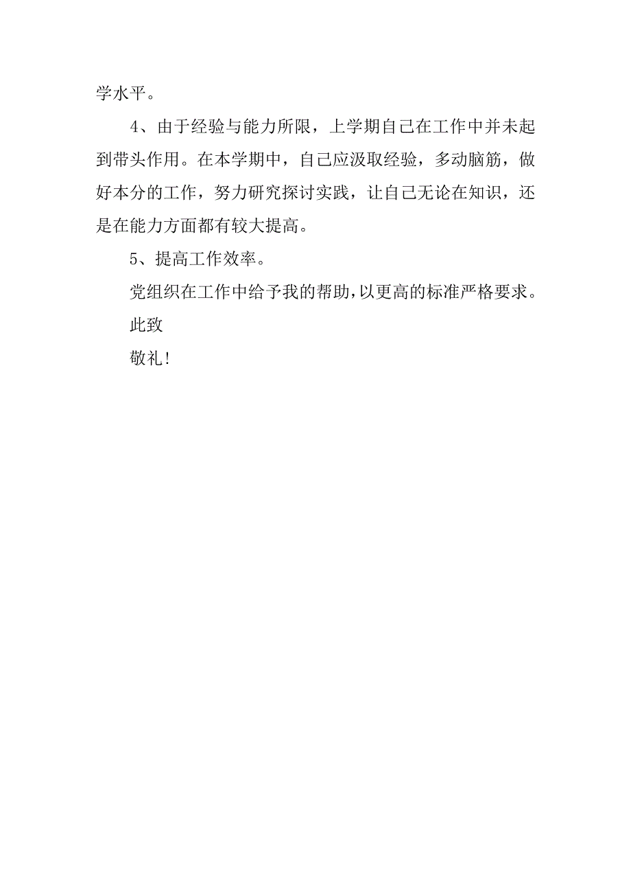 入党积极分子思想汇报20xx年10月：严格要求自己_第3页