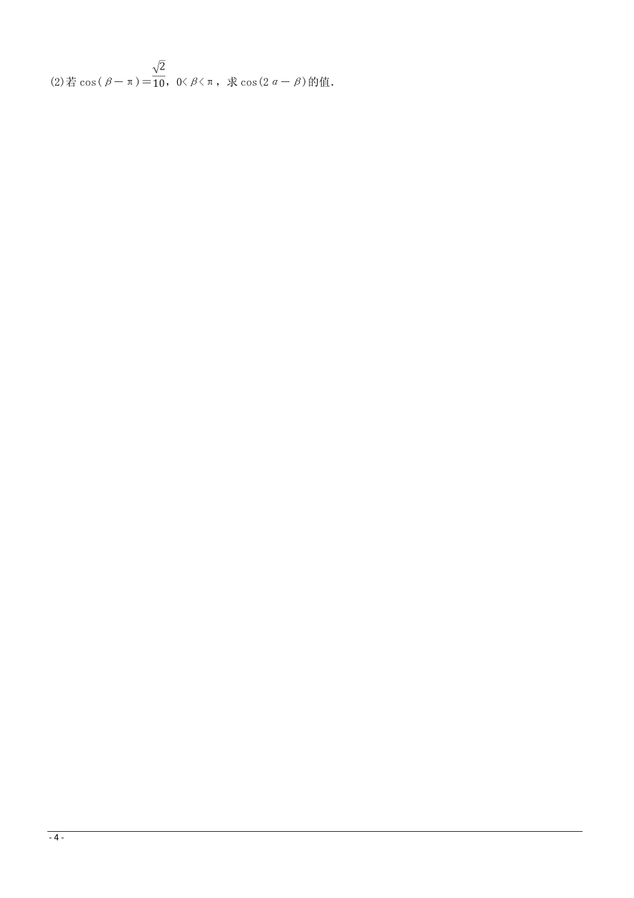 安徽省滁州市定远县育才学校2018-2019学年高一（实验班）下学期期中考试数学试题附答案_第4页