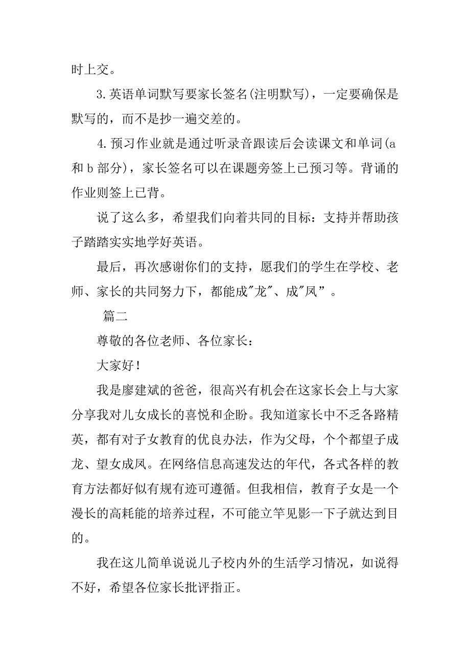 二年级家长会家长发言稿简短三篇_第3页