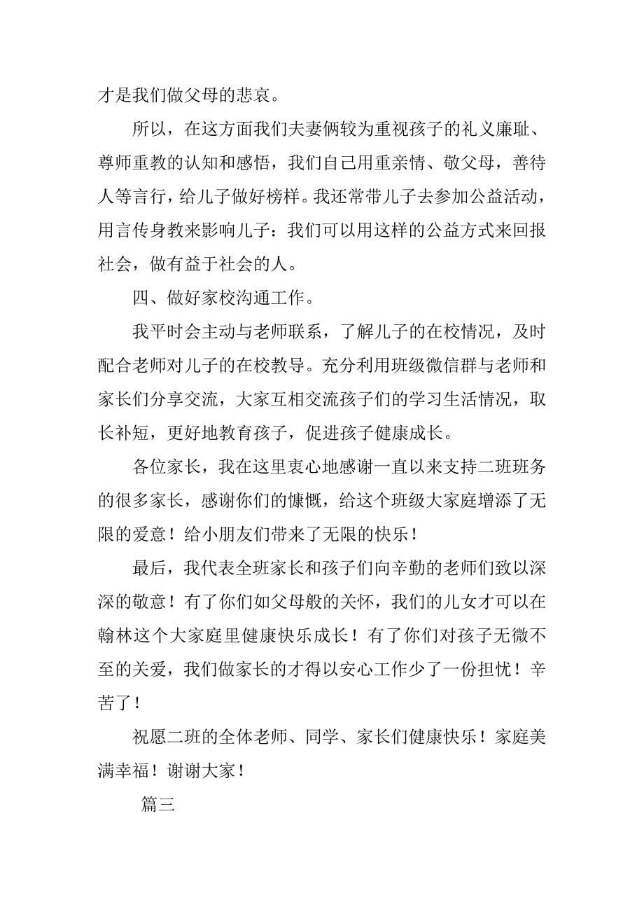 二年级家长会家长发言稿简短三篇_第5页