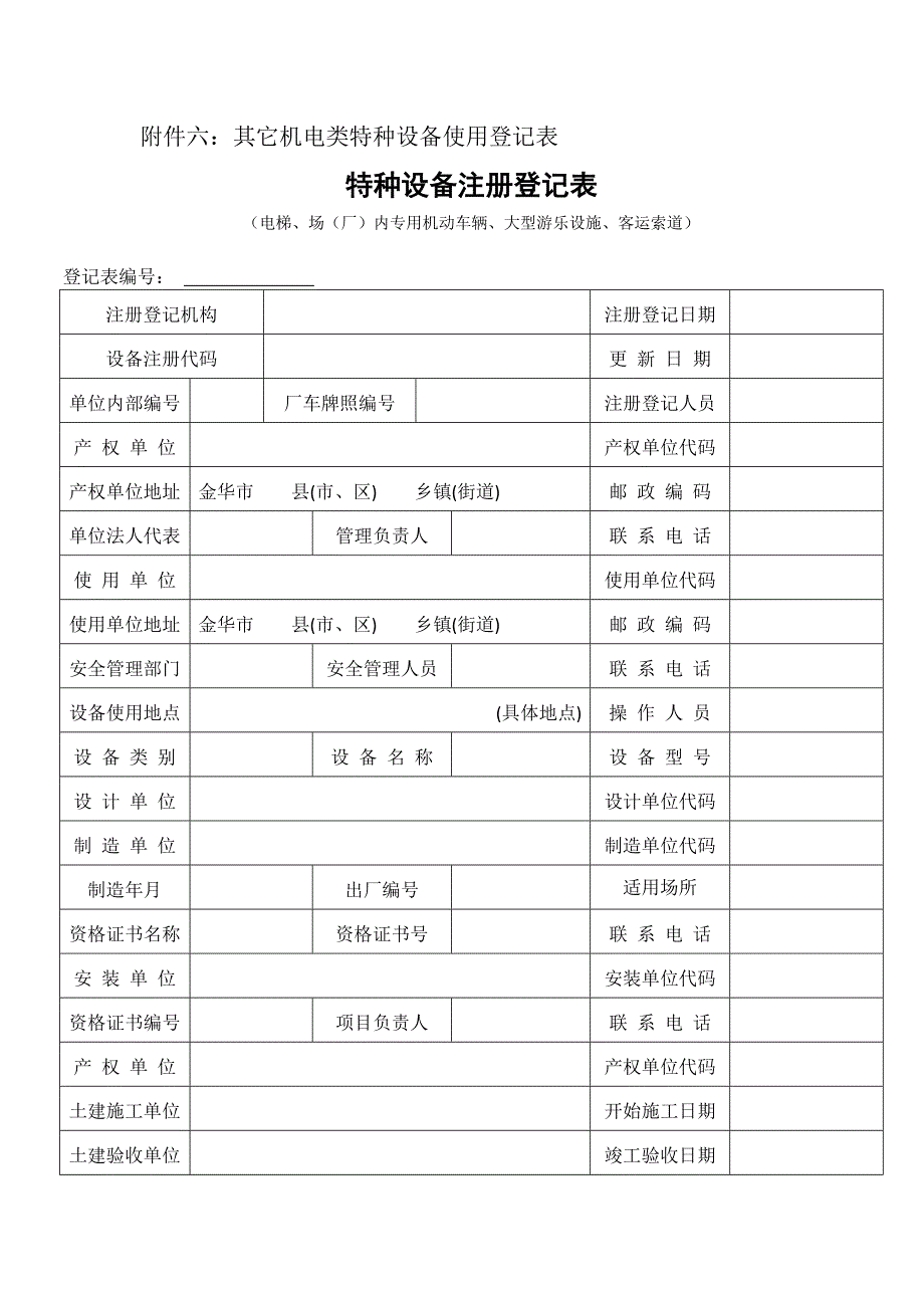 叉车使用登记表_第1页