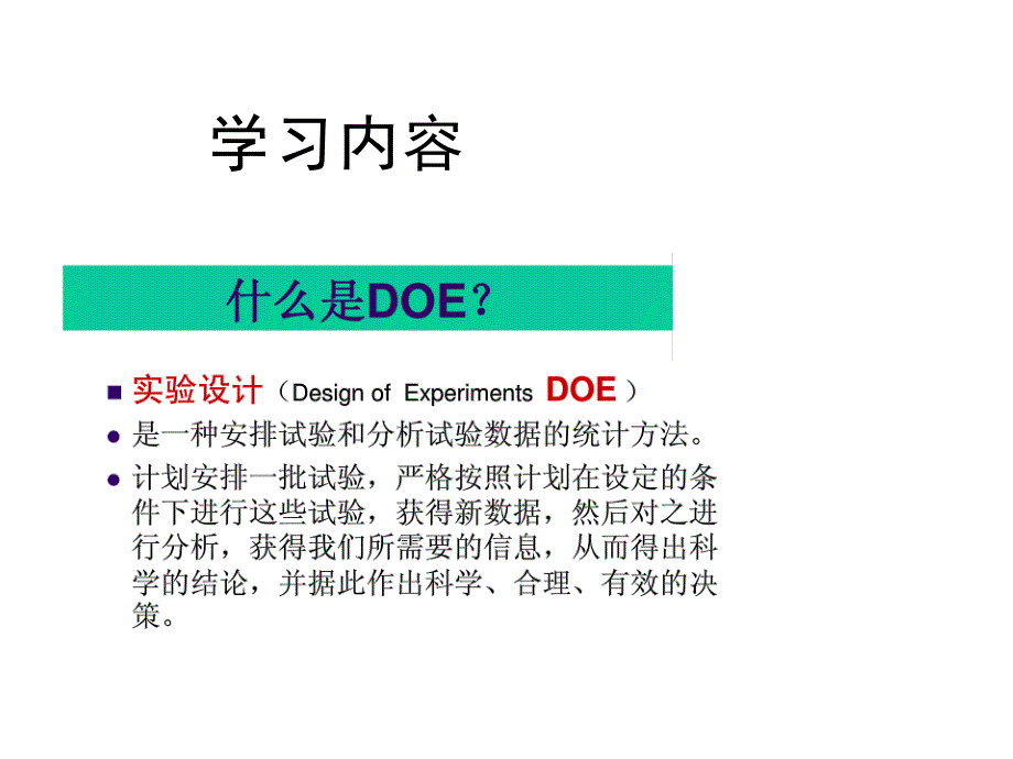 DoE-基础篇_第4页
