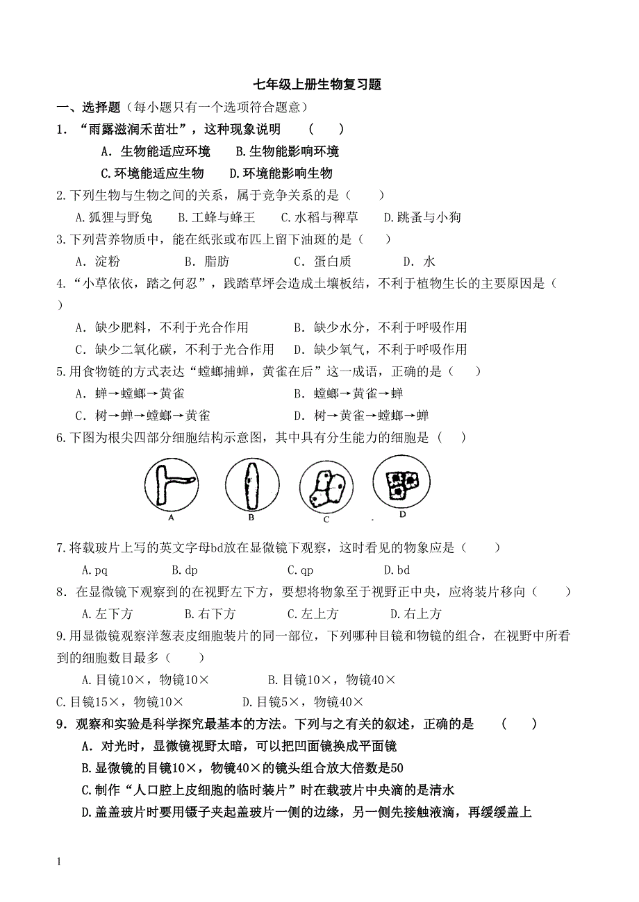 江苏省宿迁市2018年地生考试中考复习指南_第1页