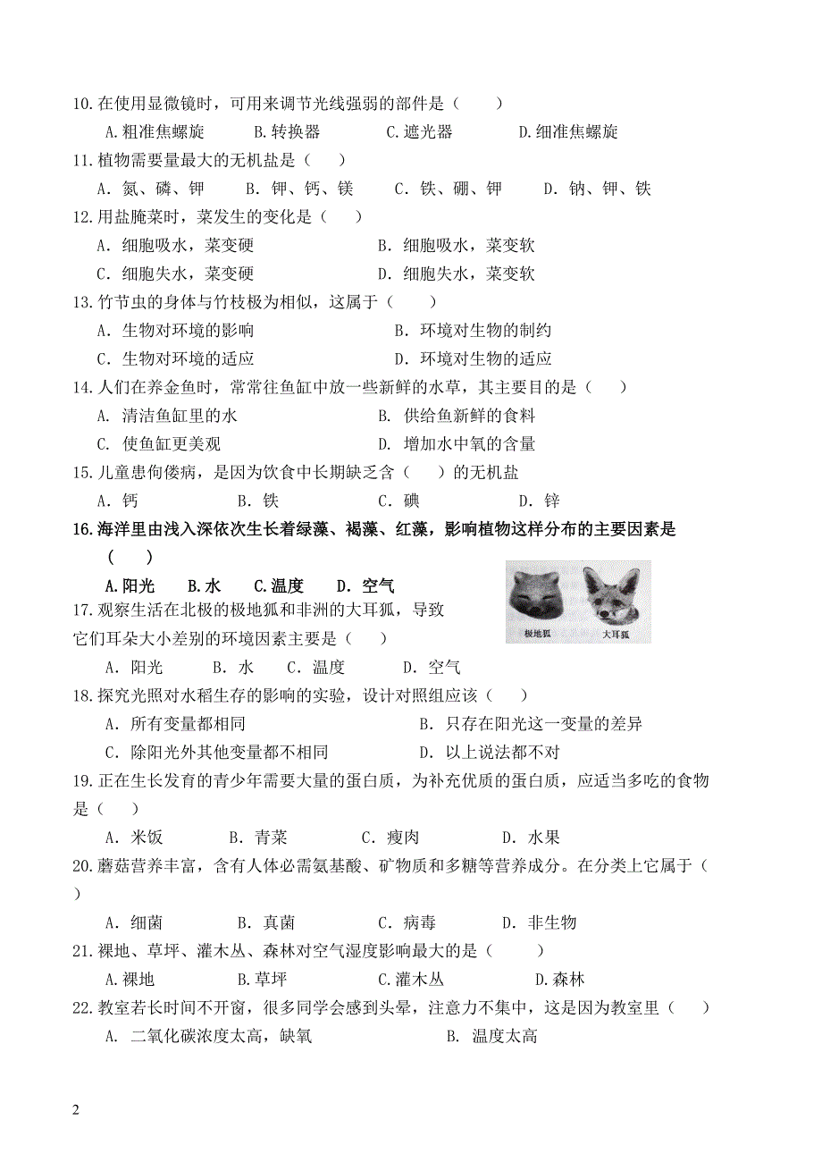 江苏省宿迁市2018年地生考试中考复习指南_第2页