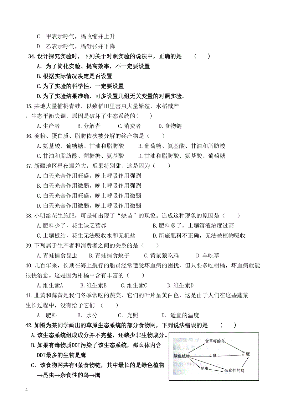 江苏省宿迁市2018年地生考试中考复习指南_第4页