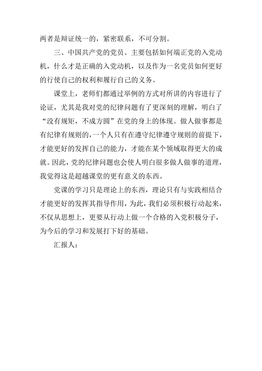 入党积极分子思想汇报20xx年12月：党的纪律问题_第2页