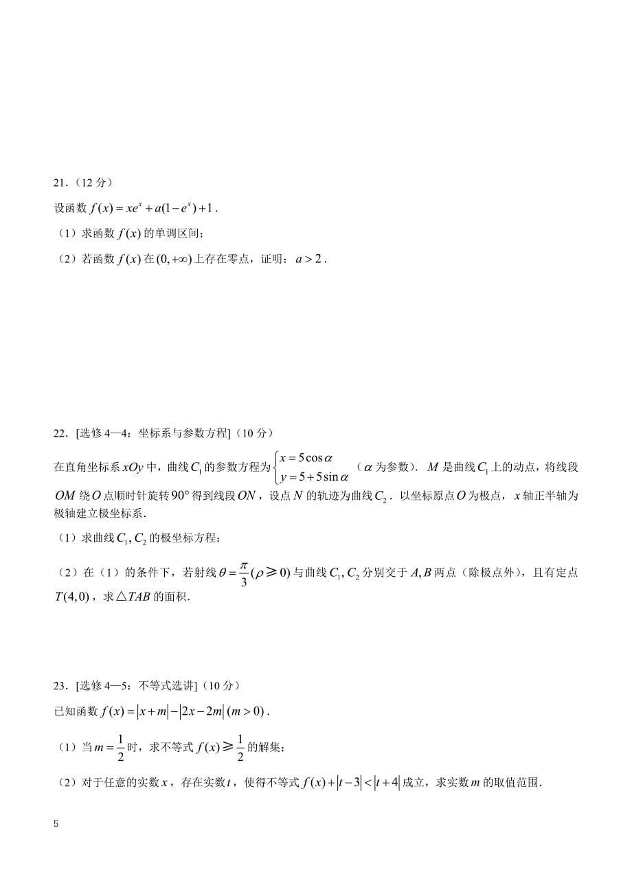 闽侯第一中学2019届高三上学期期末综合练习（二）含答案_第5页