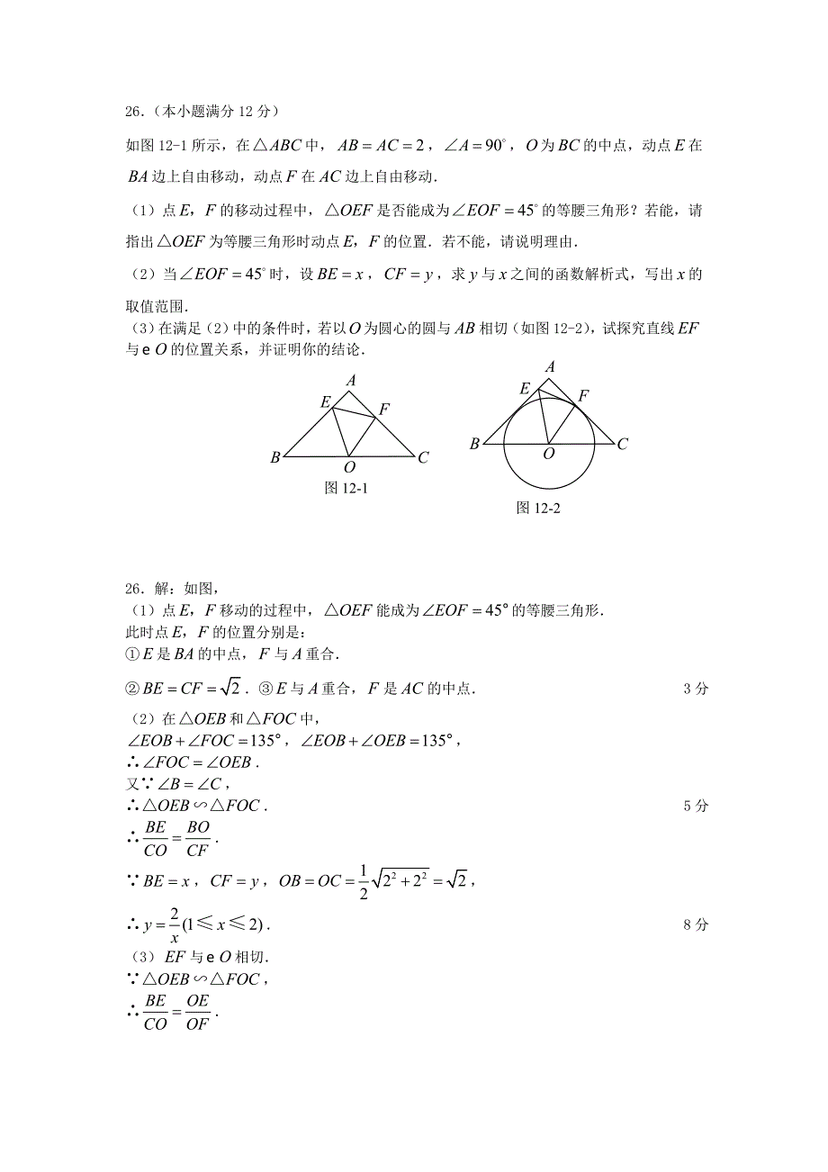 中考题数学分类全集66圆与相似三角形1_第1页