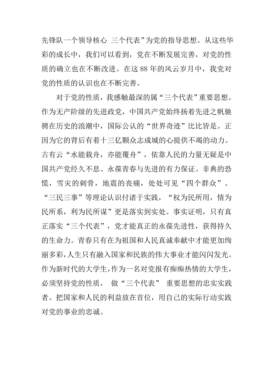 入党思想汇报20xx年11月学习党的性质_第2页