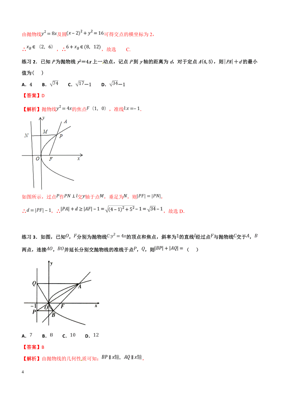 高考数学命题热点名师解密专题：快速解决圆锥曲线的方程与性质问题（理）含答案解析_第4页