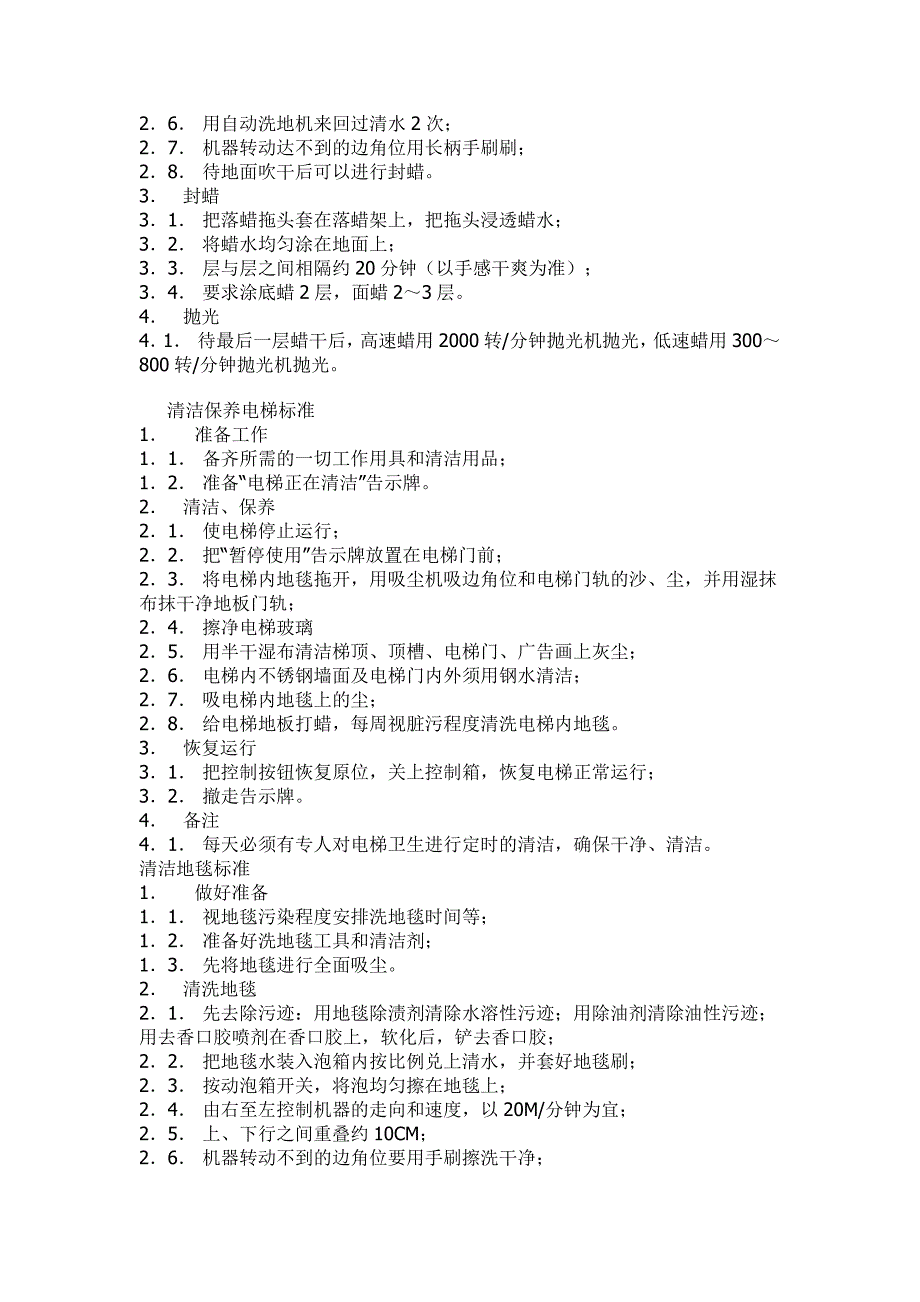 清洁大堂标准_第4页