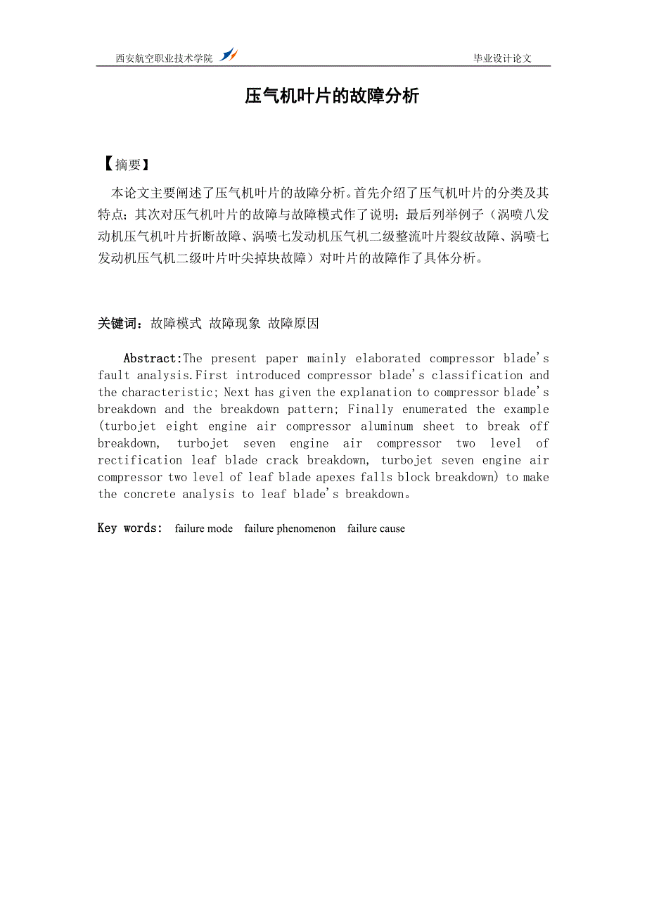 压气机叶片的故障分析1_第4页