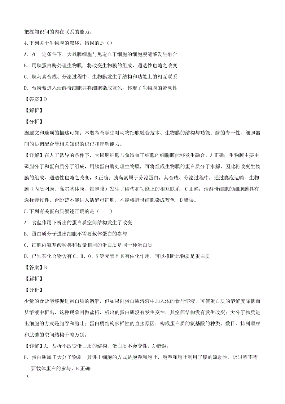 山西省太原市2019届高三上学期期末考试生物试题附答案解析_第3页