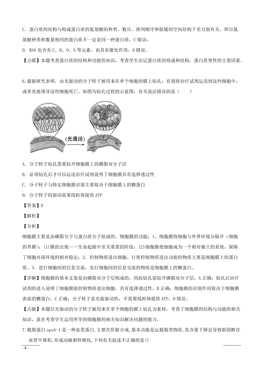 山西省太原市2019届高三上学期期末考试生物试题附答案解析_第4页