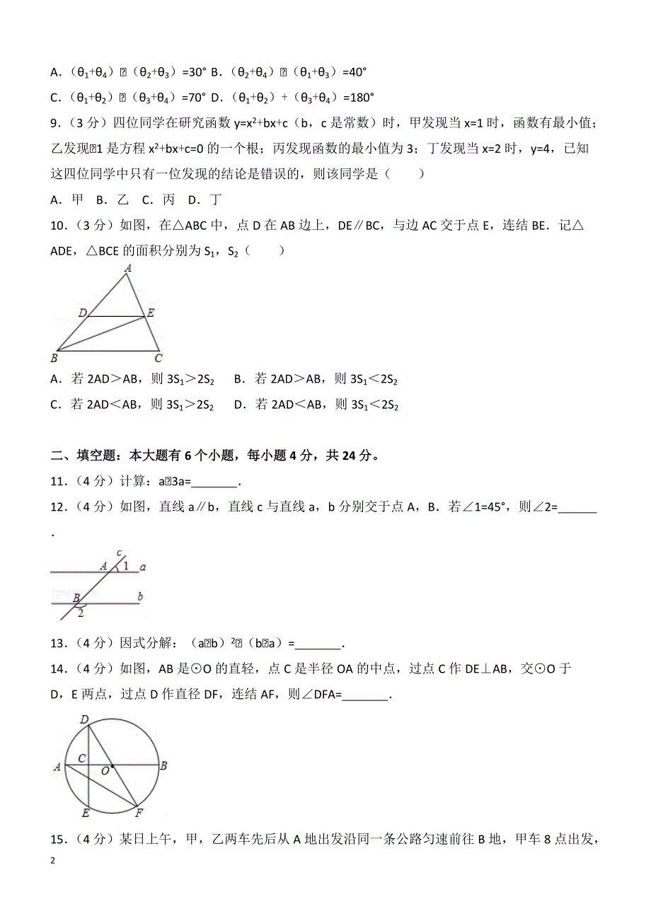 2018年浙江省杭州市中考数学试卷_第2页