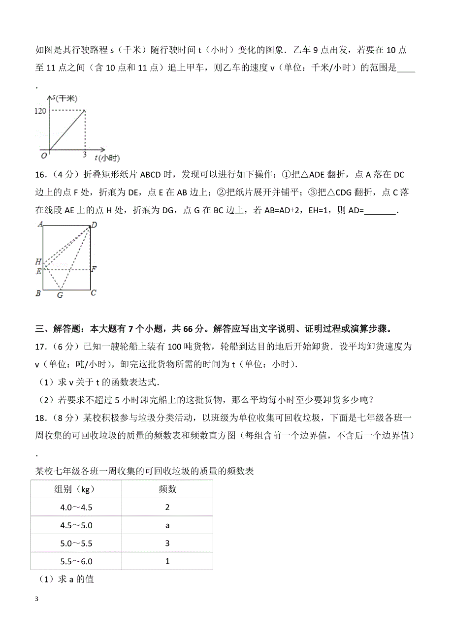 2018年浙江省杭州市中考数学试卷_第3页