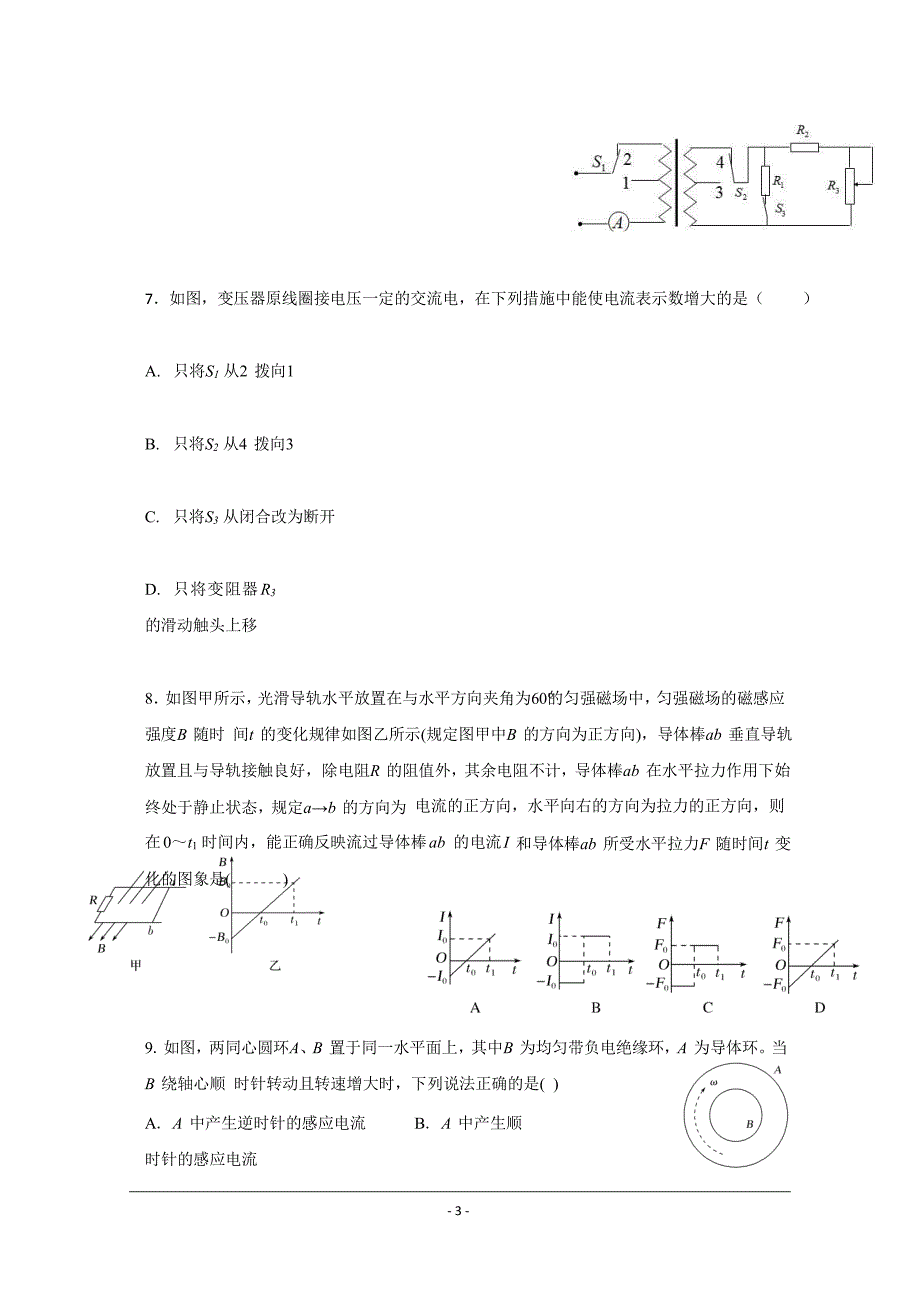 甘肃省兰州第一中学高二3月月考物理试题---精校Word版含答案_第3页