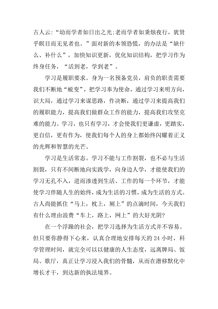 党员思想汇报20xx：勇于担当就要善于学习_第2页