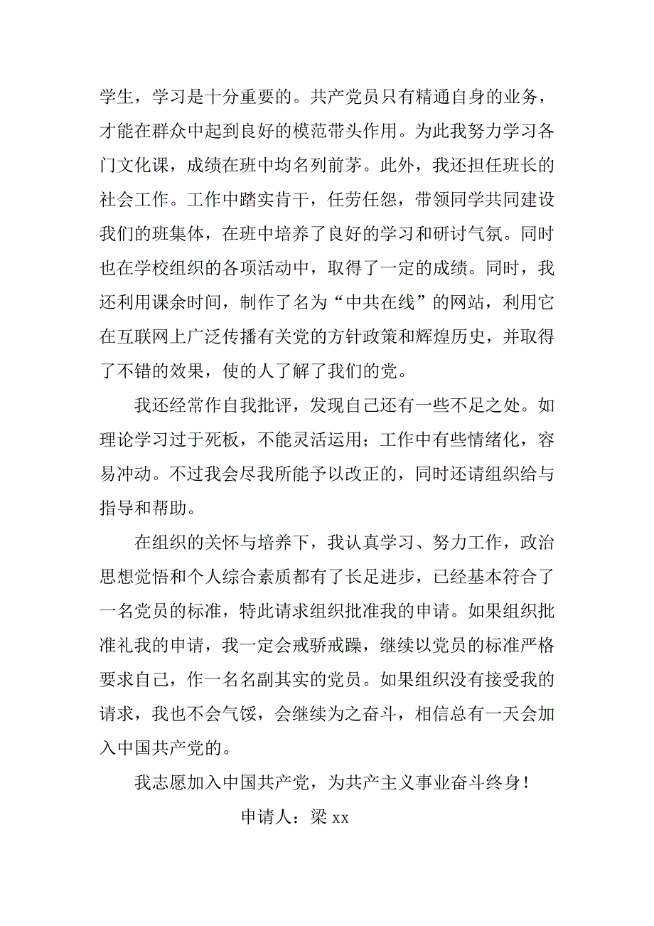 入党志愿书12月初_第2页