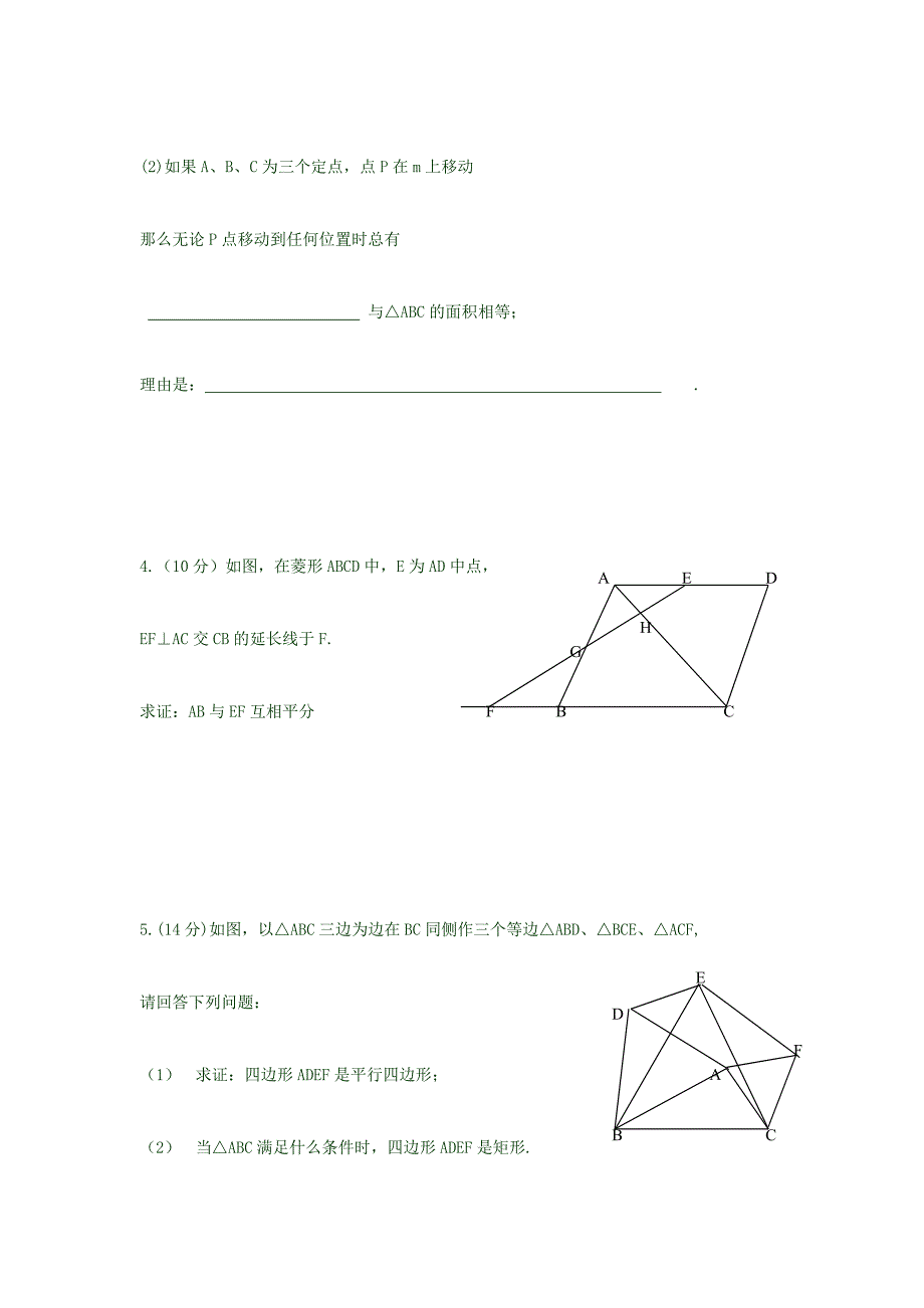 人教版八年级数学下册几何证明题_第2页