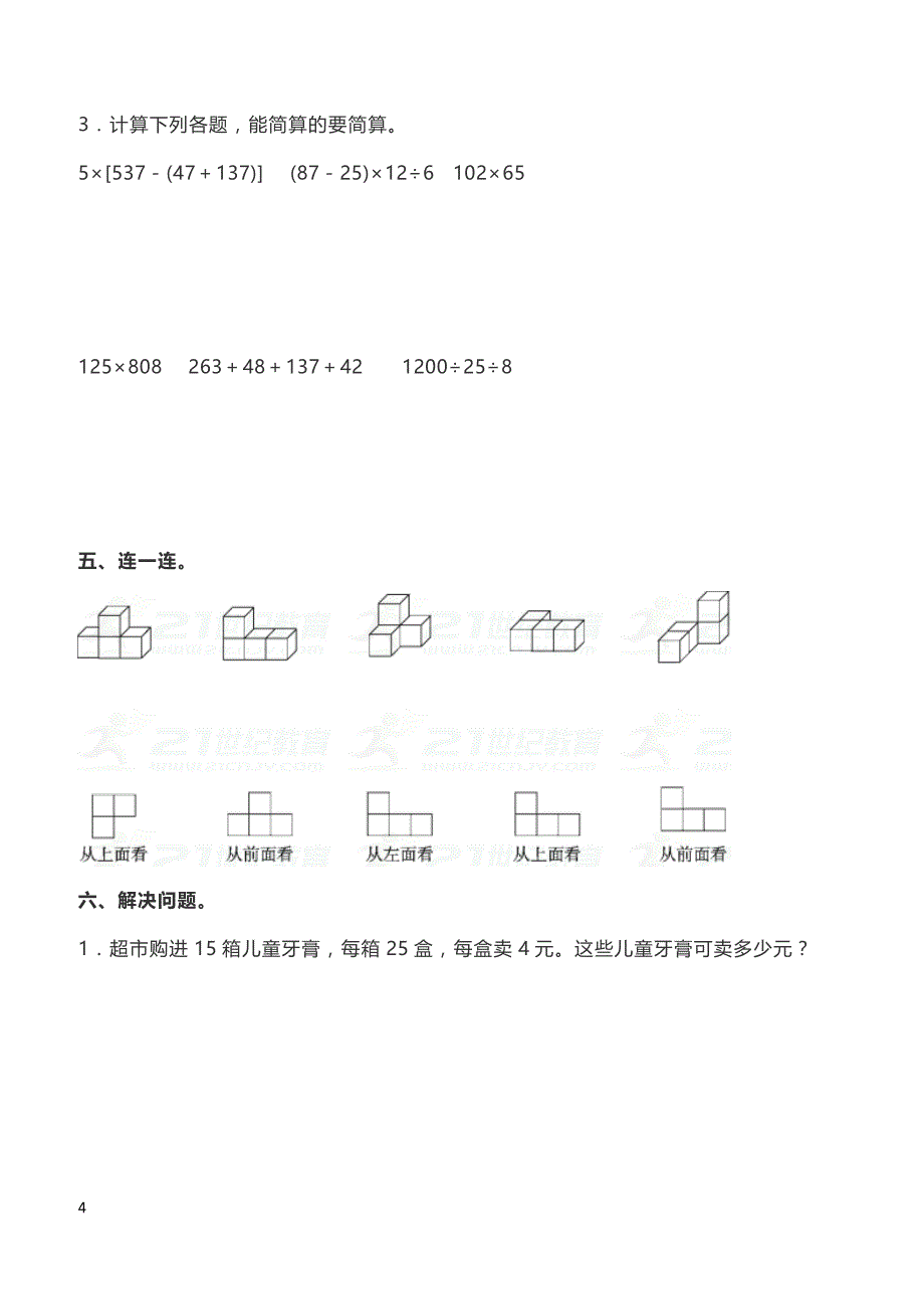 人教版四年级数学下册期中测试卷   （A）_第4页