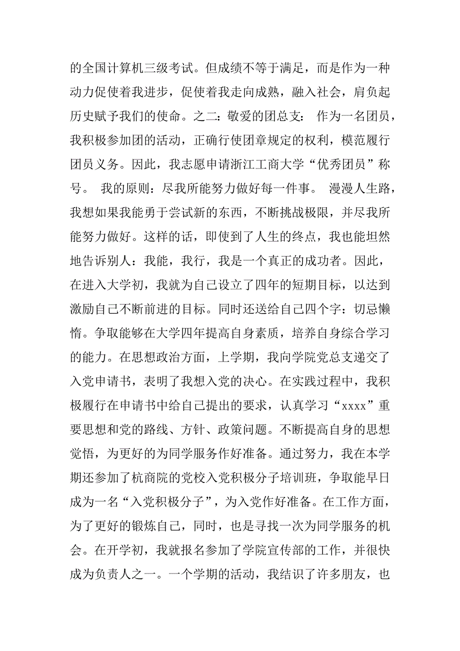 优秀团员申请书20字格式_第2页