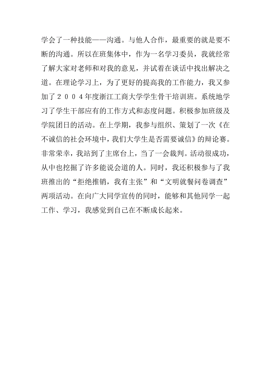 优秀团员申请书20字格式_第3页