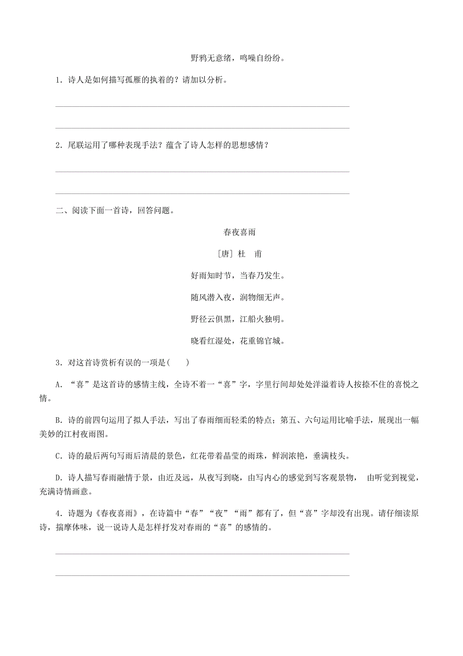 人教版2019年春七年级语文下册古诗词鉴赏2望岳专项训练含答案_第3页