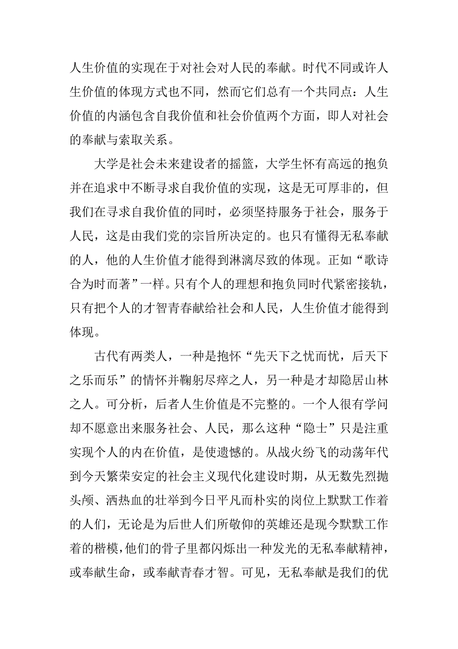 入党思想报告20xx年11月：学习党的纲领_第2页