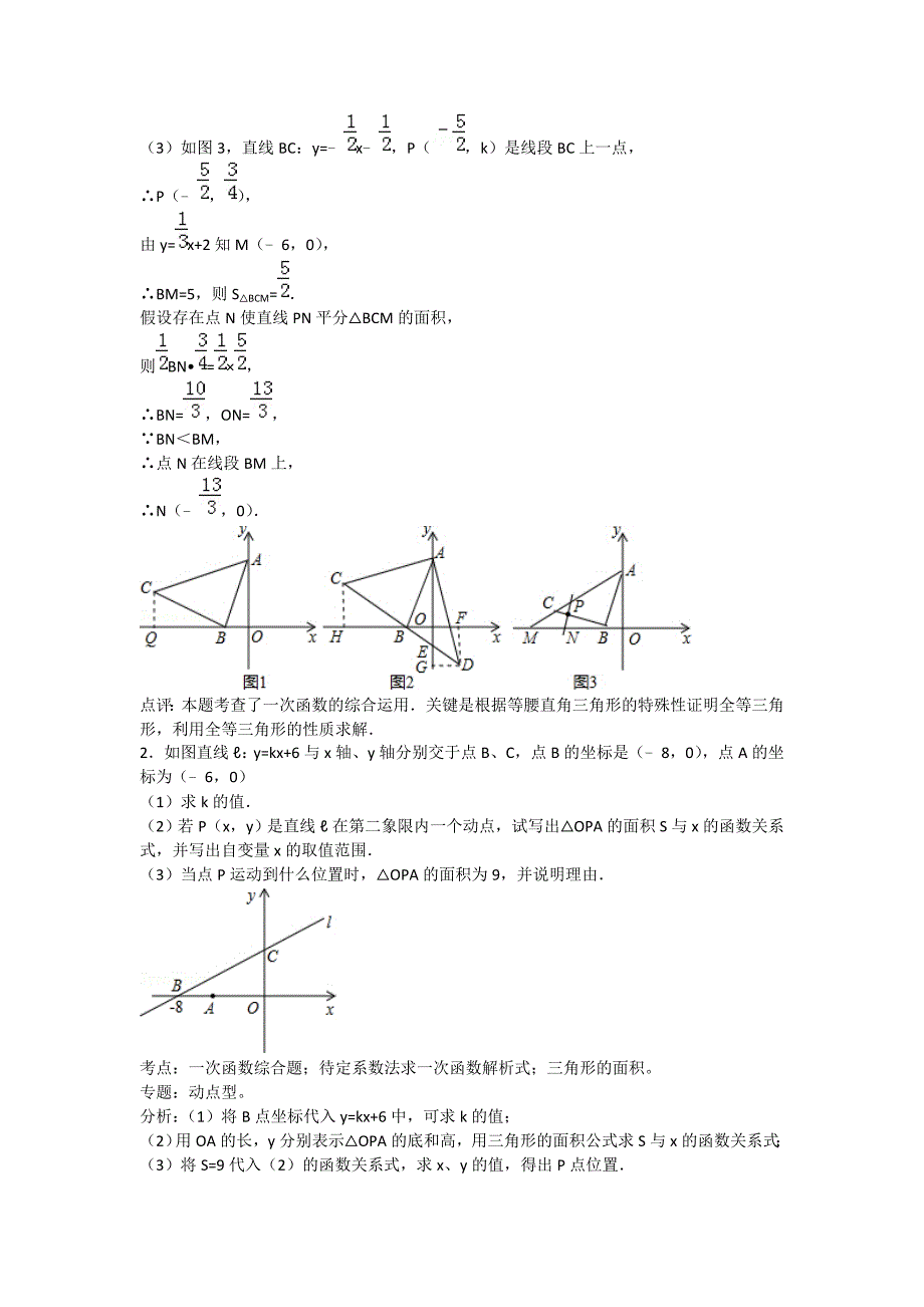 一次函数综合练习(全等三角形-勾股定理)答案_第2页