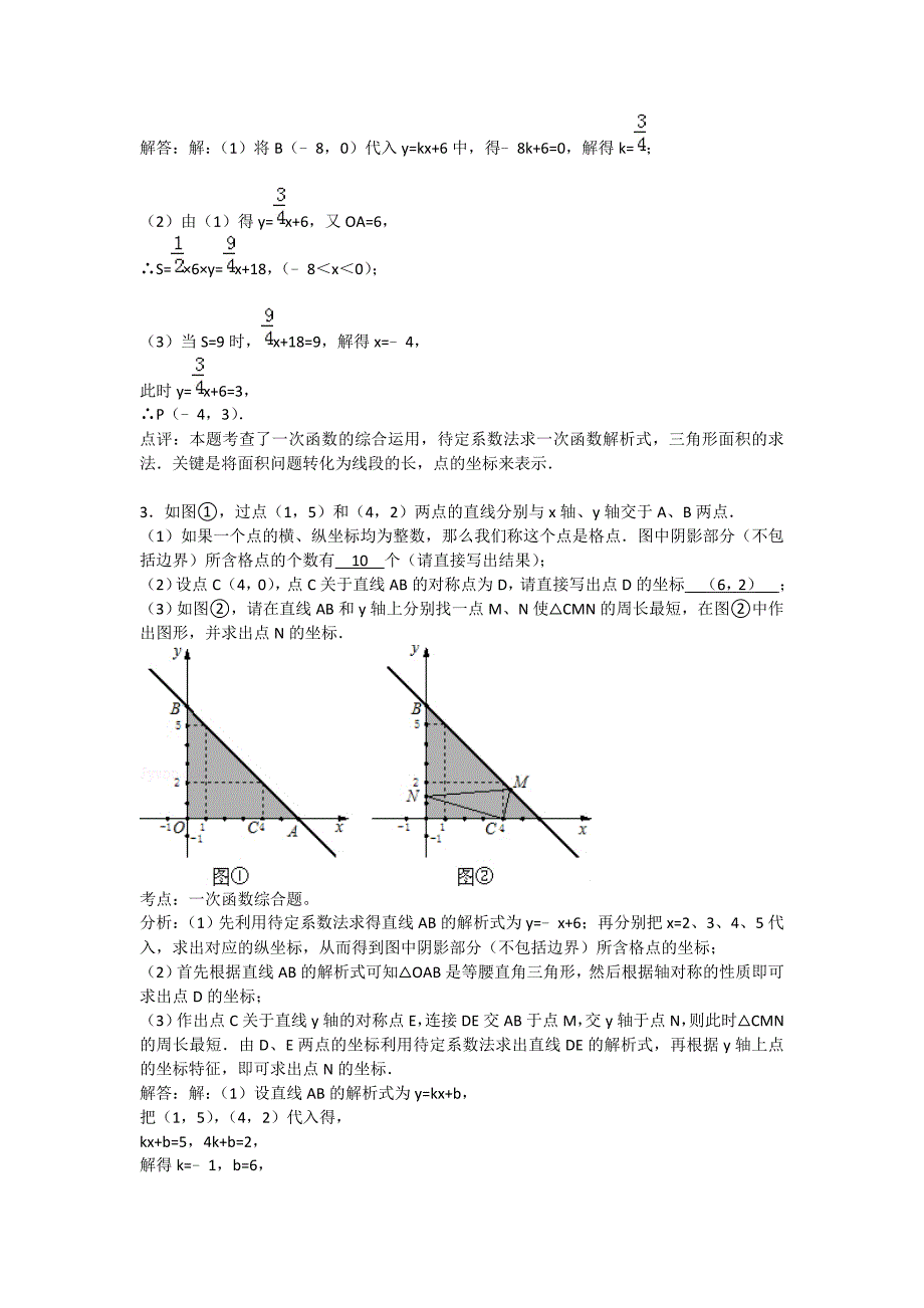 一次函数综合练习(全等三角形-勾股定理)答案_第3页