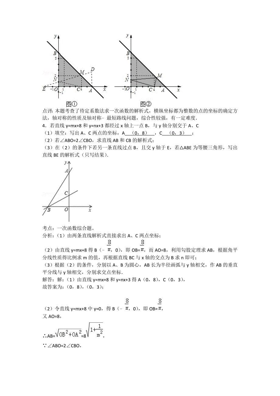 一次函数综合练习(全等三角形-勾股定理)答案_第5页