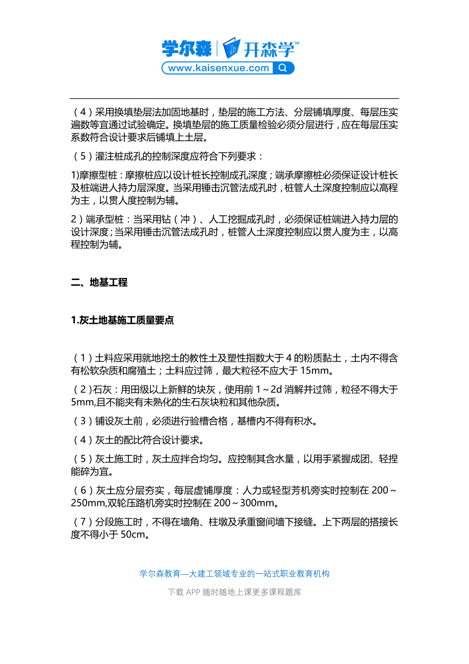 2018二级建造师《建筑工程》教材：地基基础工程施工_第2页