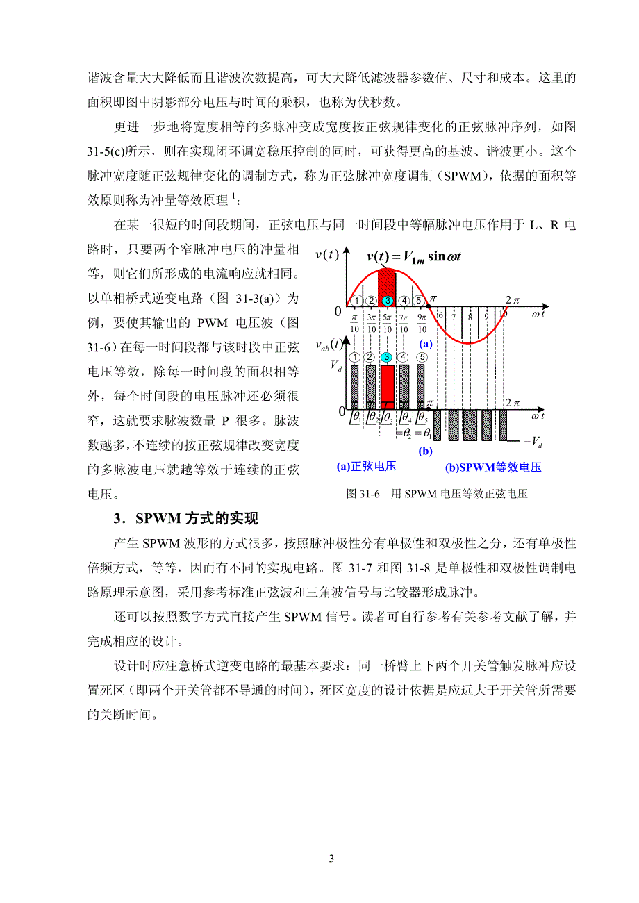 DC-AC-单相桥式-SPWM-逆变电路性能研究_第3页