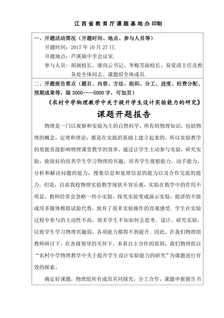 1江西省中小学课题研究开题和中期报告_第2页