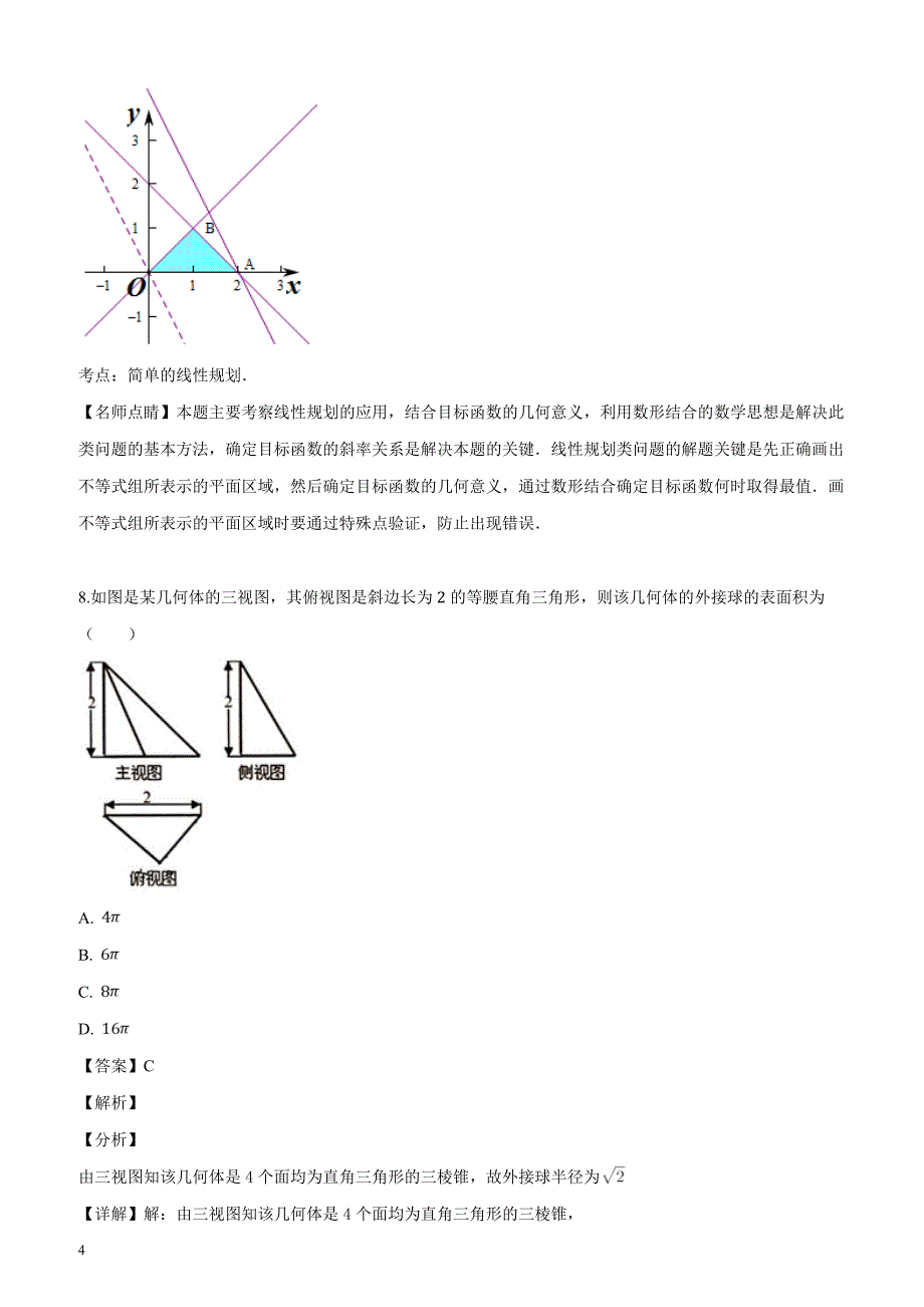 广东省六校2019届高三第三次联考理科数学含答案解析_第4页