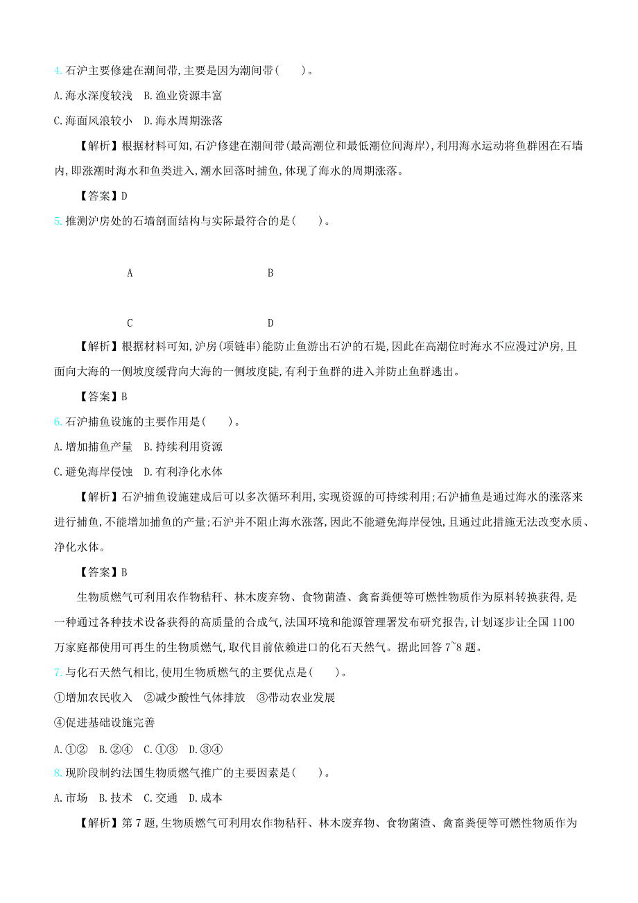 2020届高考地理总复习滚动训练十六区域自然资源综合开发利用含答案解析_第2页